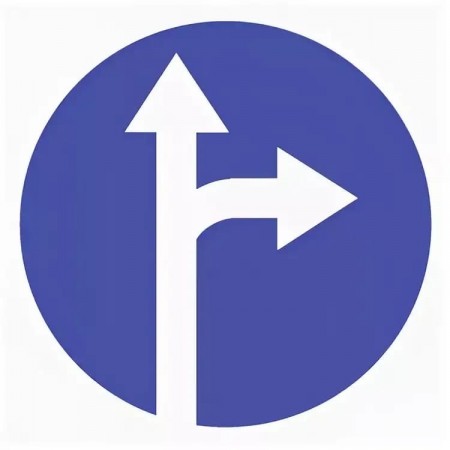 Знак дорожный Движение прямо или направо