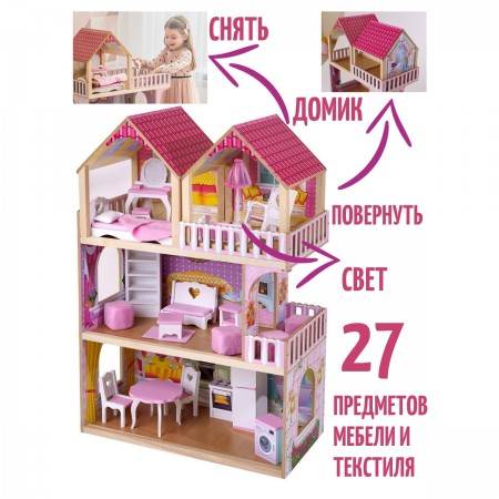 Кукольный домик с мебелью, светом и съемной мансардой
