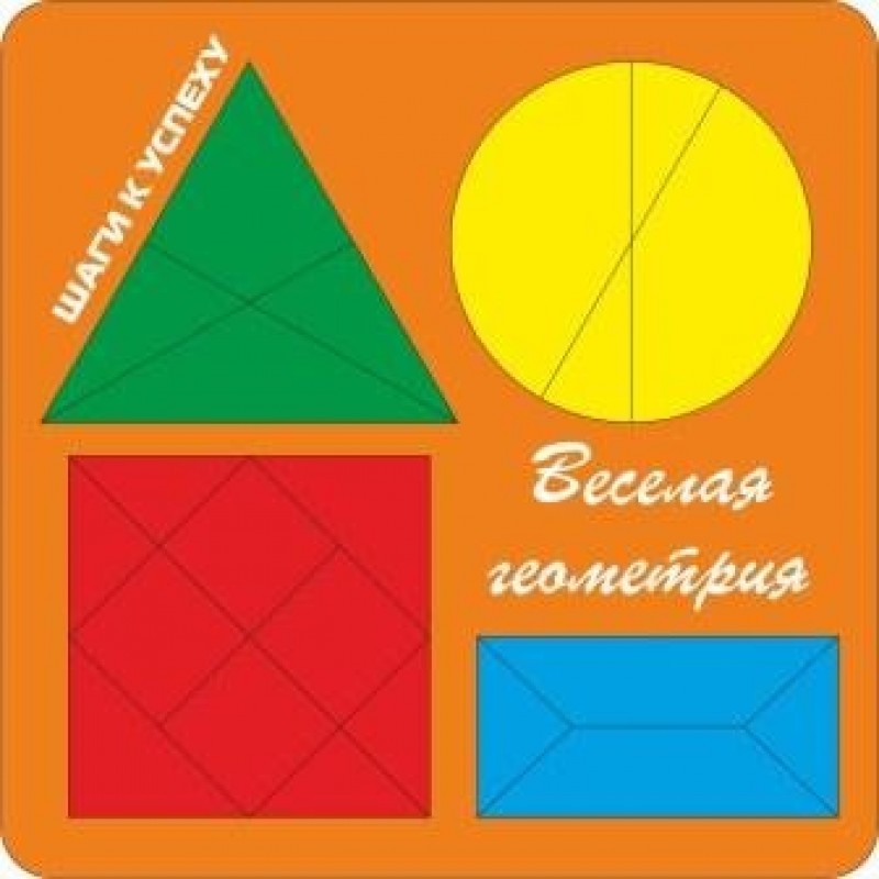Весёлая геометрия №5 (Оксва)