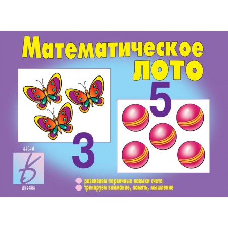 В-Д."Математическое лото" Д-223 /34
