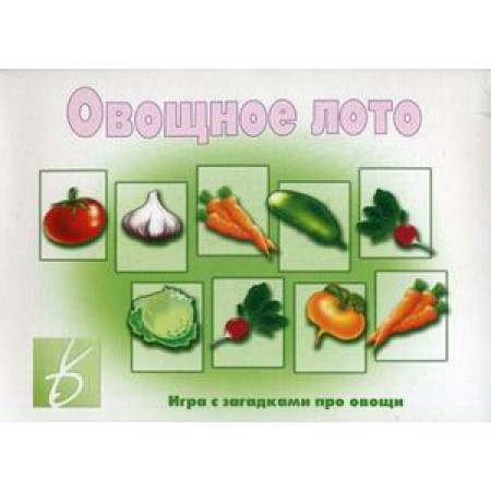 В-Д."Овощное лото" арт.Д-230 /28