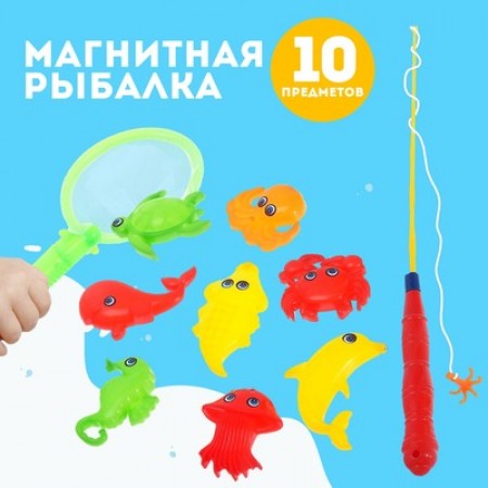 Магнитная рыбалка для детей «Морские жители», 10 предметов: 1 удочка, 1 сачок, 8 игрушек