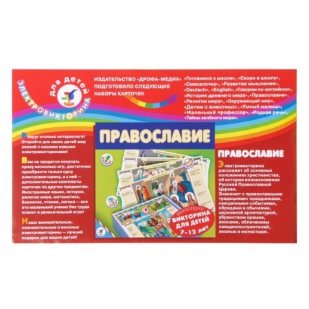 Эл. доп. карточки "Православие" арт.1060 
