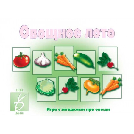 В-Д."Овощное лото" арт.Д-230 /28