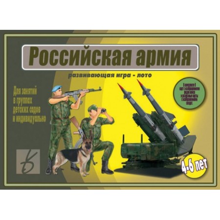 В-Д."Российская армия" Д-496 /28