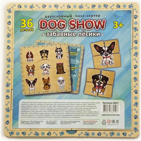 Двухслойный пазл - сортер DOG SHOW"Забавные пёсики" арт.8021